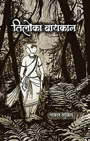 Tilok Vaykan