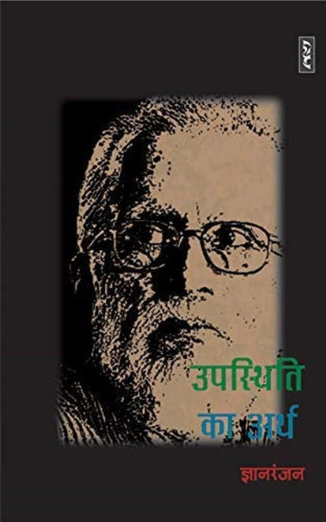 Upasthiti ka arth