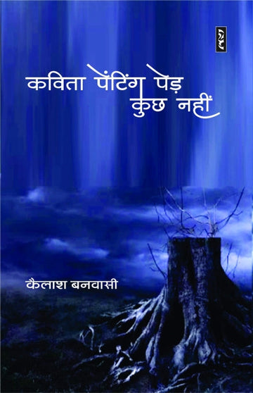 Kavita Panting Ped Kuchh nahi