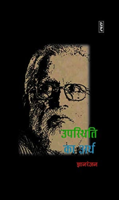 Upasthiti ka arth