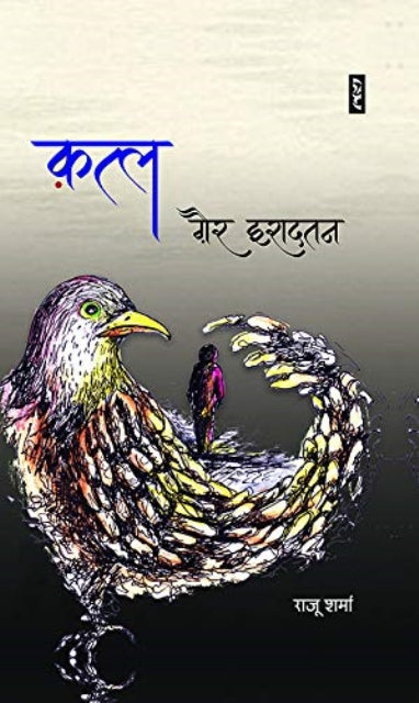 Katl Gair Iradtan