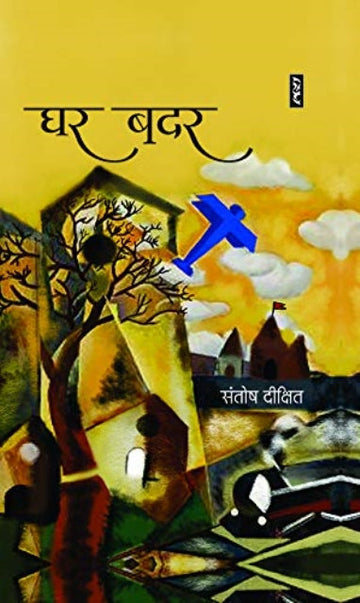 Ghar badar
