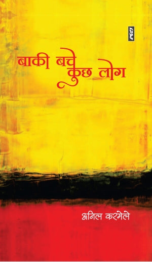Baki bache kuch log