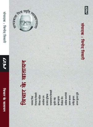 Vichar ke Vatayan