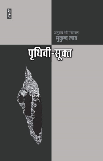 Prithivi sukt