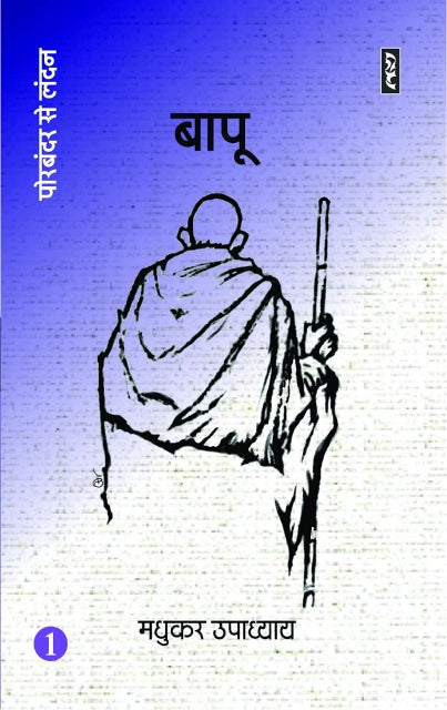 Baapu(7 khando me)