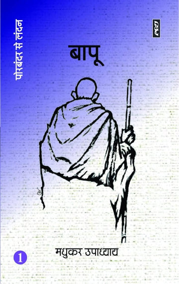 Baapu(7 khando me)