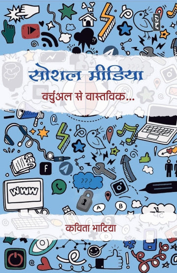 Social media : virtual se vastavik