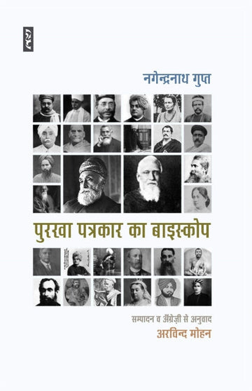 Purkha patrkar ka bioscope