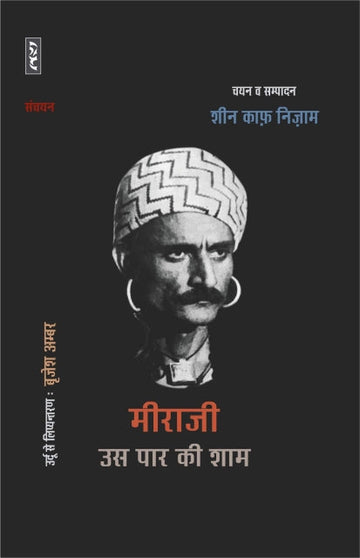 Us paar ki shaam Meeraji sanchyan