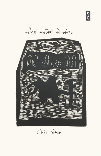 Mitti ki tarah mitti