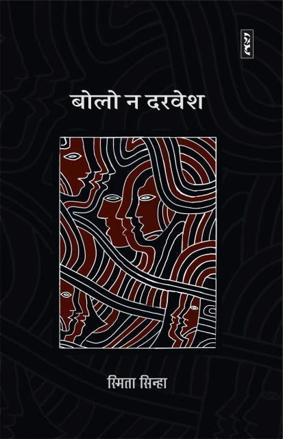 Bolo na darvesh