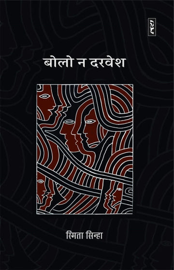 Bolo na darvesh