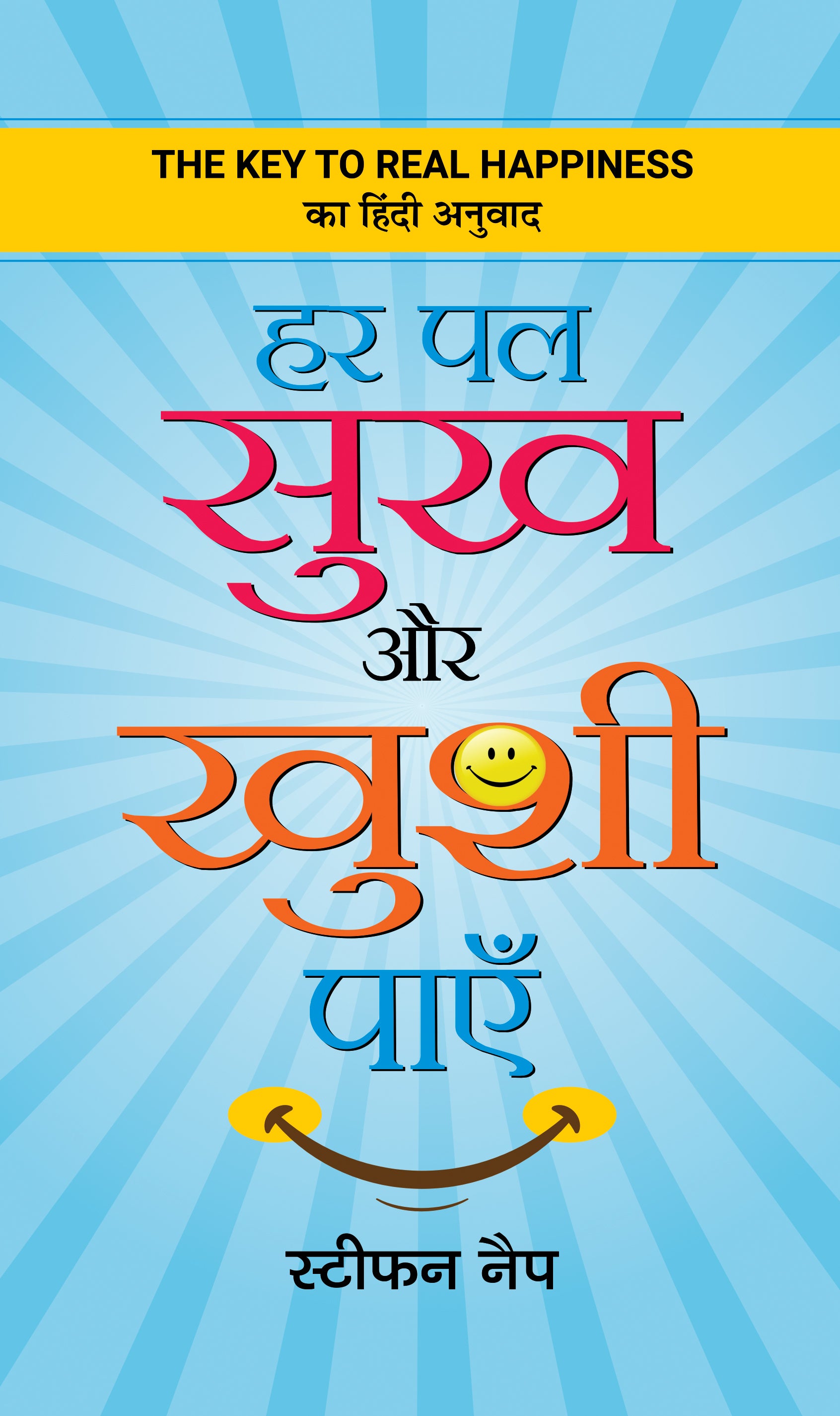 Har Pal Sukha Aur Khushi Payen