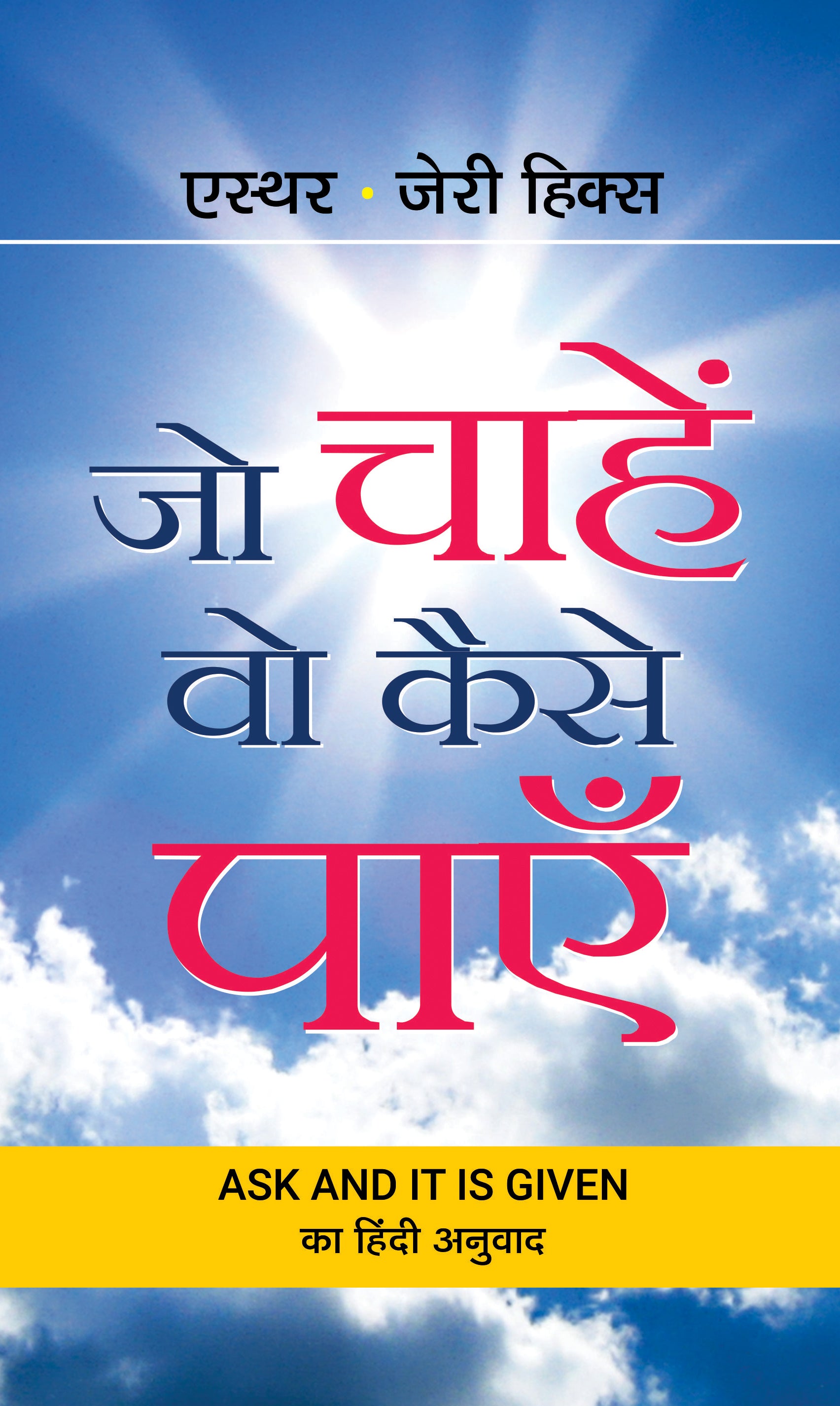 Jo Chahen Vo Kaise Payen