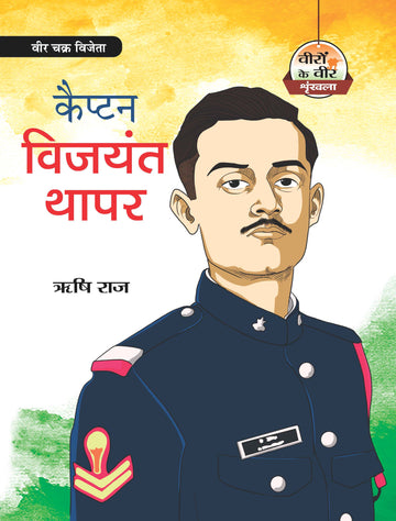 Captain Vijayant Thapar