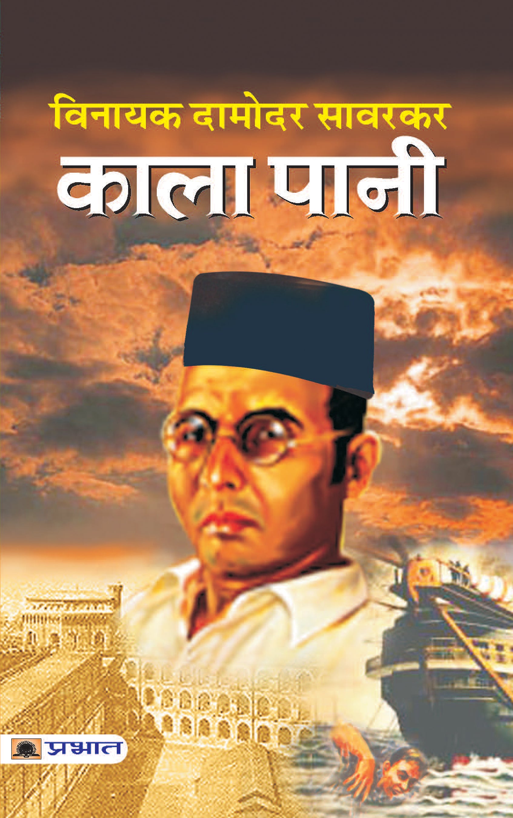 Kala Pani