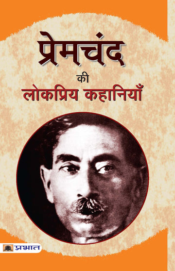 Premchand Ki Lokpriya Kahaniyan