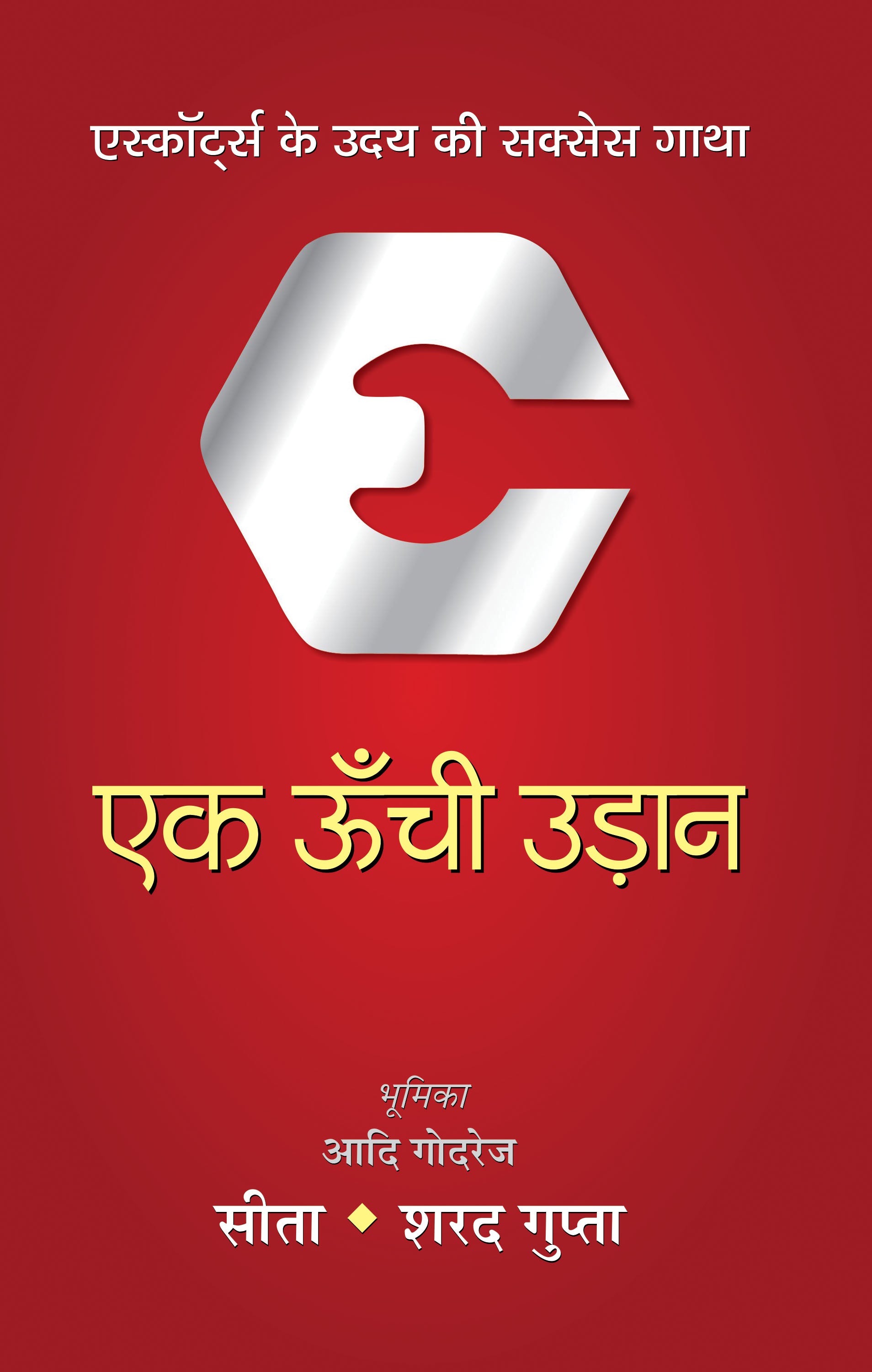Ek Oonchi Udaan