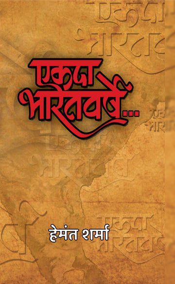 Ekada Bharatvarshe
