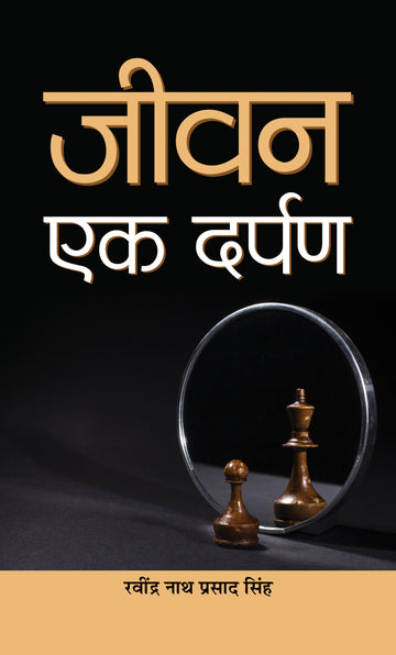 Jeevan Ek Darpan