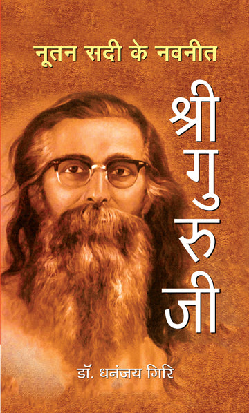 Nootan Sadi Ke Navneet Shriguruji