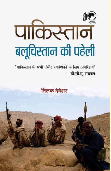 Pakistan : Balochistan Ki Paheli
