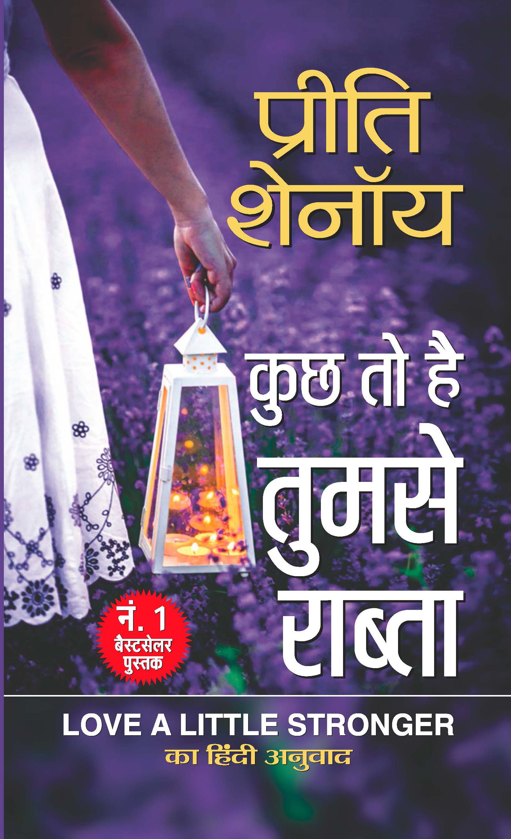 KUCHH TO HAI TUMSE RABTA