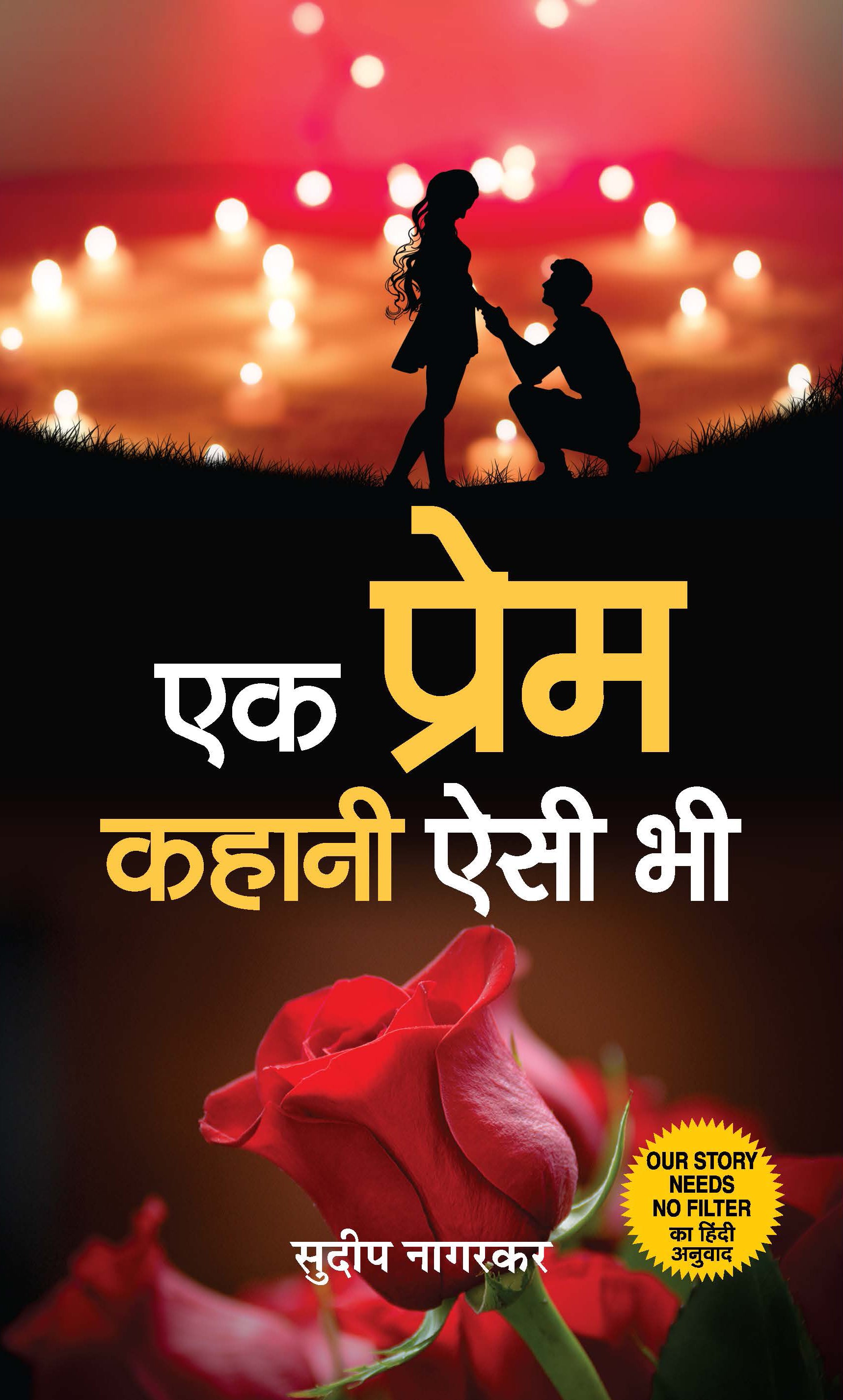 Ek Prem Kahani Aisi Bhi
