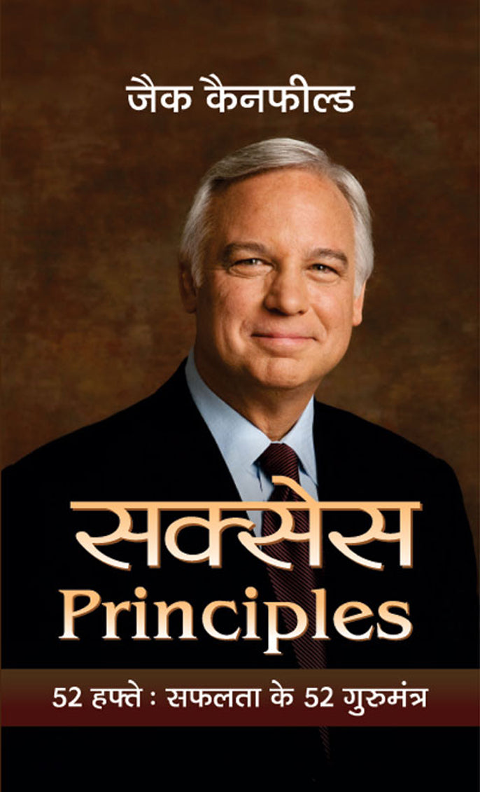 Success Principles : 52 Hafte Safalta Ke 52 Guru Mantra