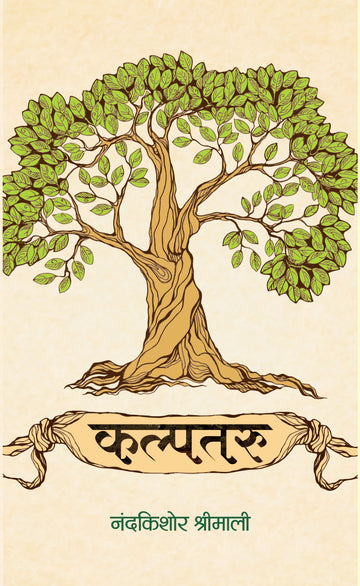 KALPTARU