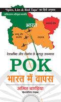 POK : Bharat Mein Wapas