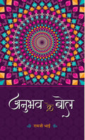 ANUBHAV KE BOL