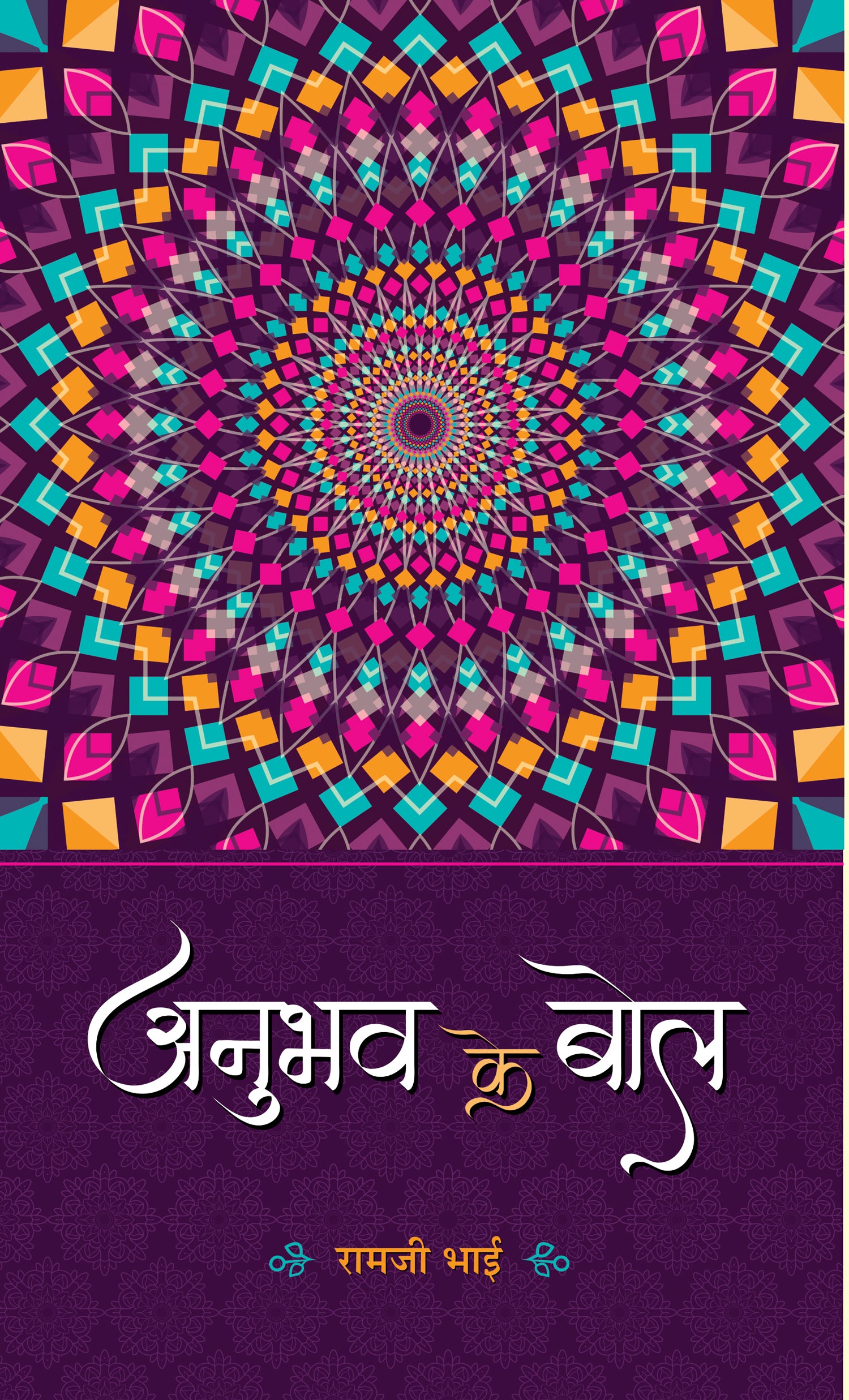 ANUBHAV KE BOL