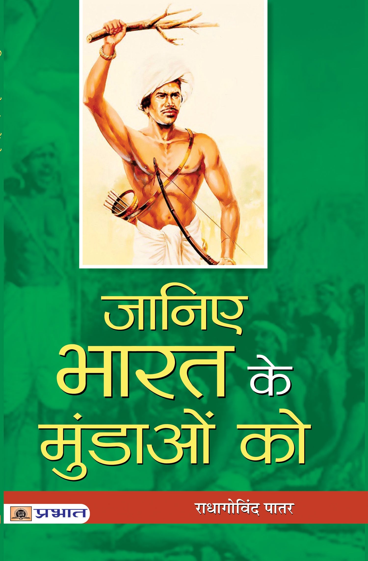 Janiye Bharat Ke Mundaon Ko