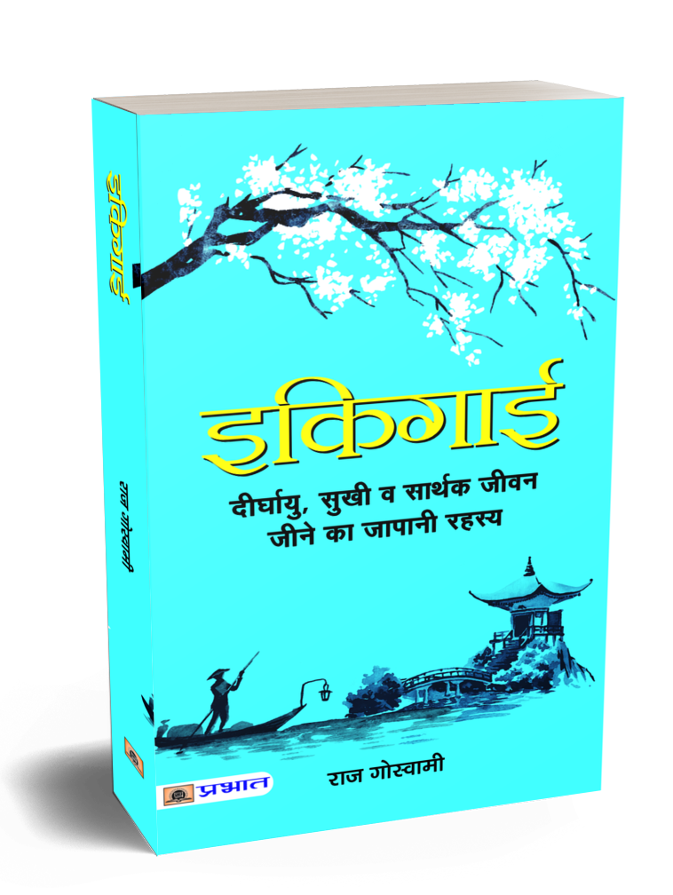 Ikigai / ?????? : The Japanese Secret to a Long and Happy Life (????????, ???? ? ?????? ???? ???? ?? ?????? ?????)