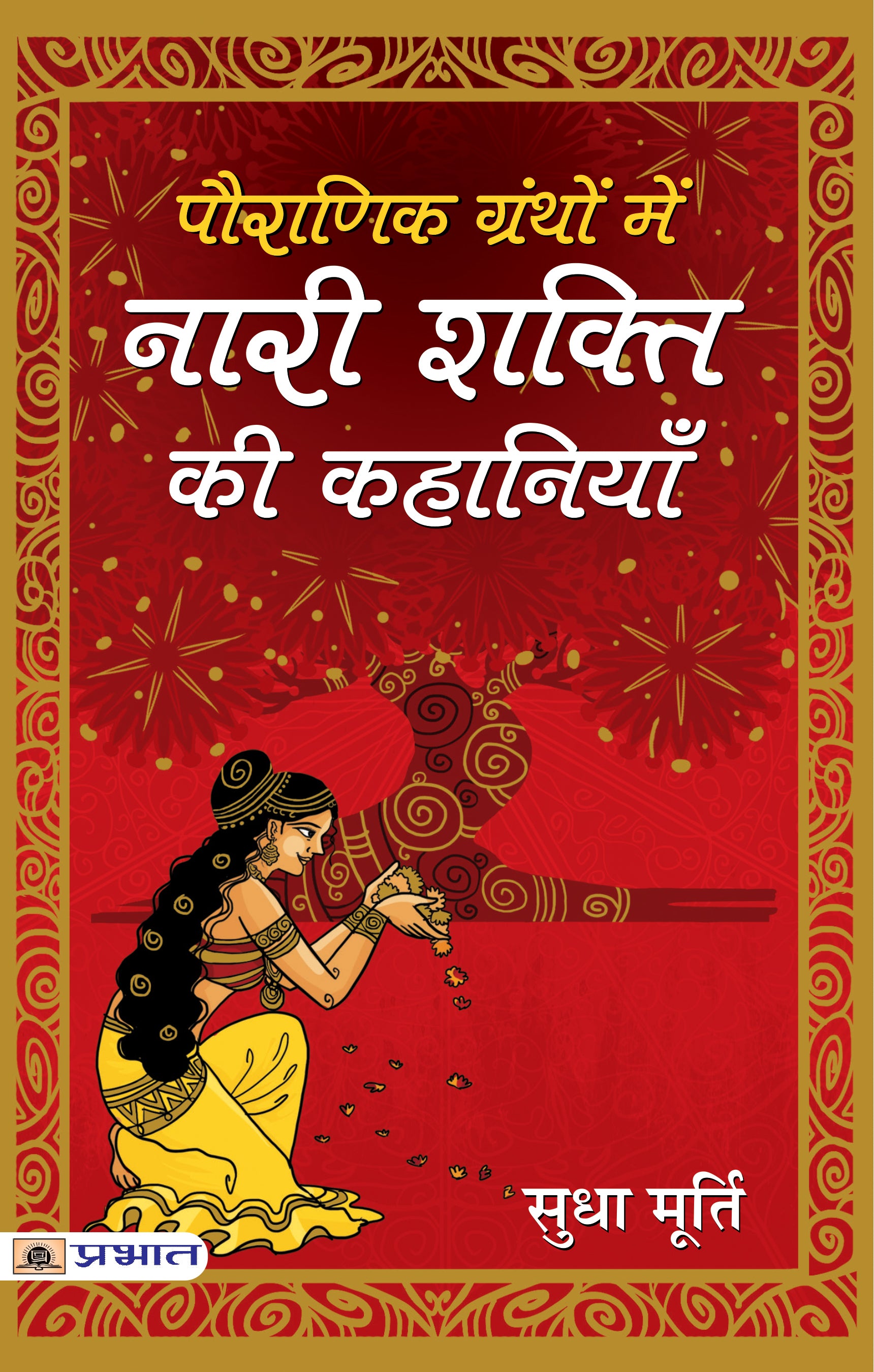 Pauranik Granthon Mein Nari Shakti Ki Kahaniyan