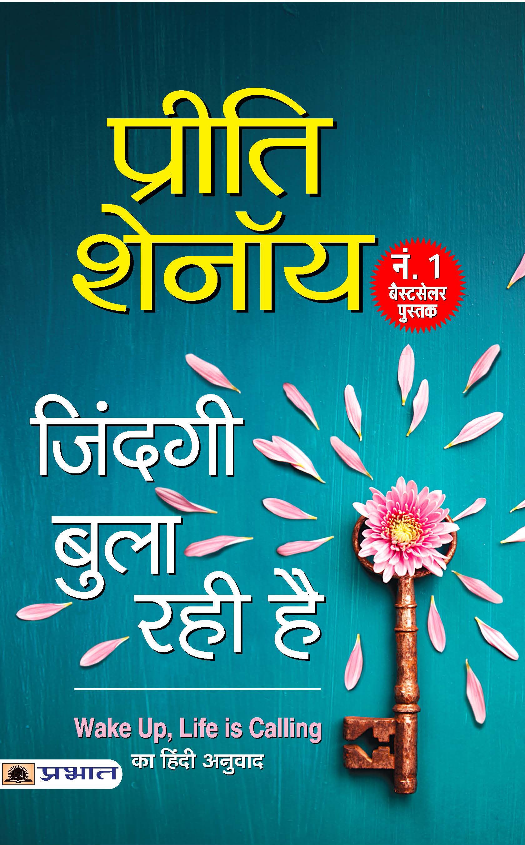 ZINDAGI BULA RAHI HAI