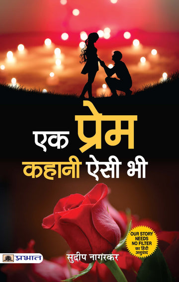 Ek Prem Kahani Aisi Bhi