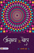ANUBHAV KE BOL