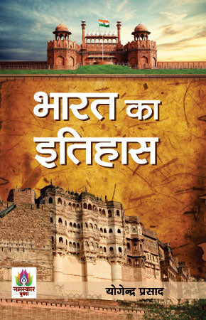 BHARAT KA ITIHAS