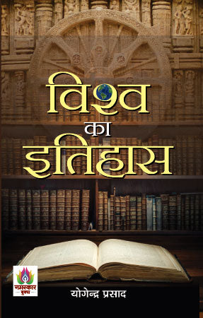 VISHWA KA ITIHAS