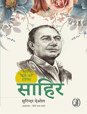 Har Pal Ka Shayar : Sahir