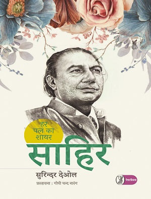 Har Pal Ka Shayar : Sahir