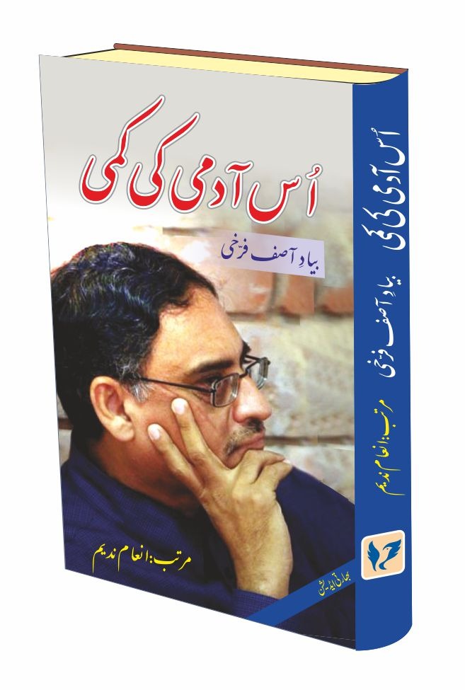 Us Admi ki kami