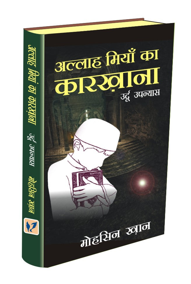 Allah Miyan ka Karkhna
