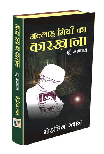 Allah Miyan ka Karkhna