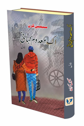 Ik Madoom Kahani