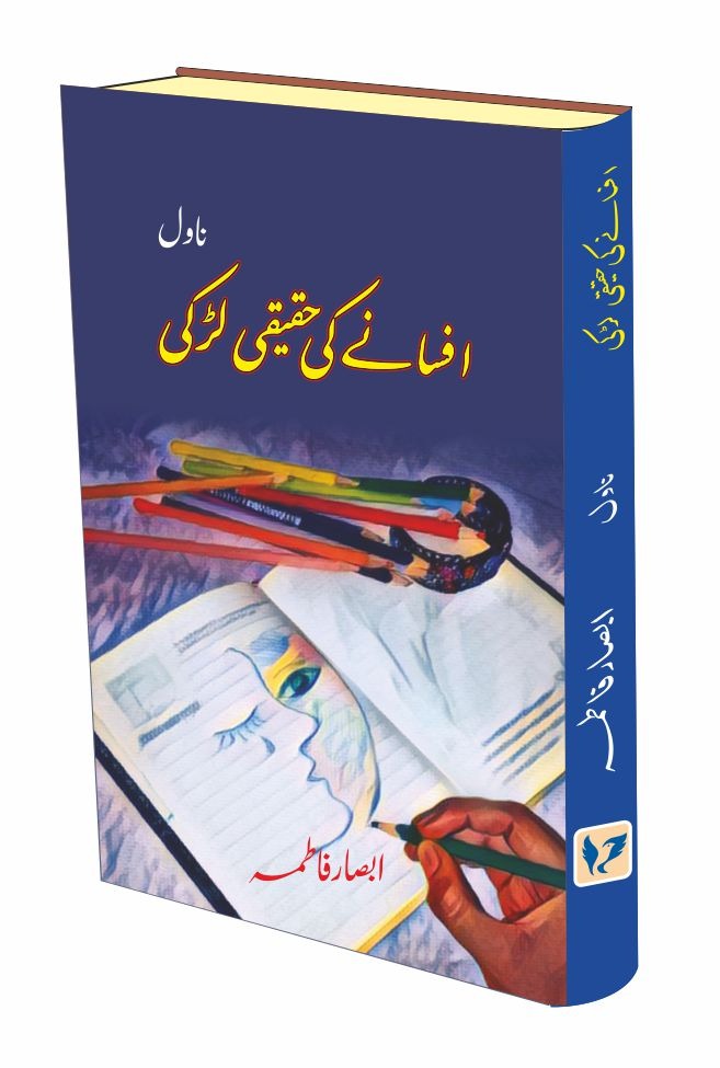 Afsaney ki Haqiqi Ladki