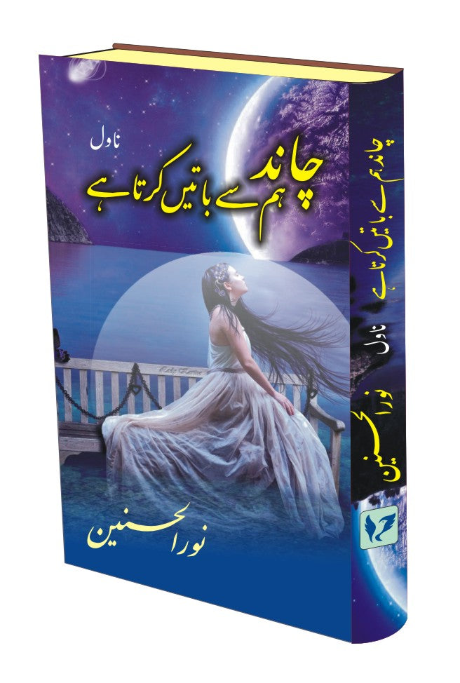 Chand Humsey Batein karta hai